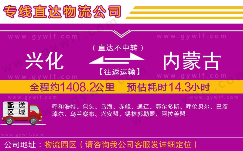 興化到內(nèi)蒙古物流公司