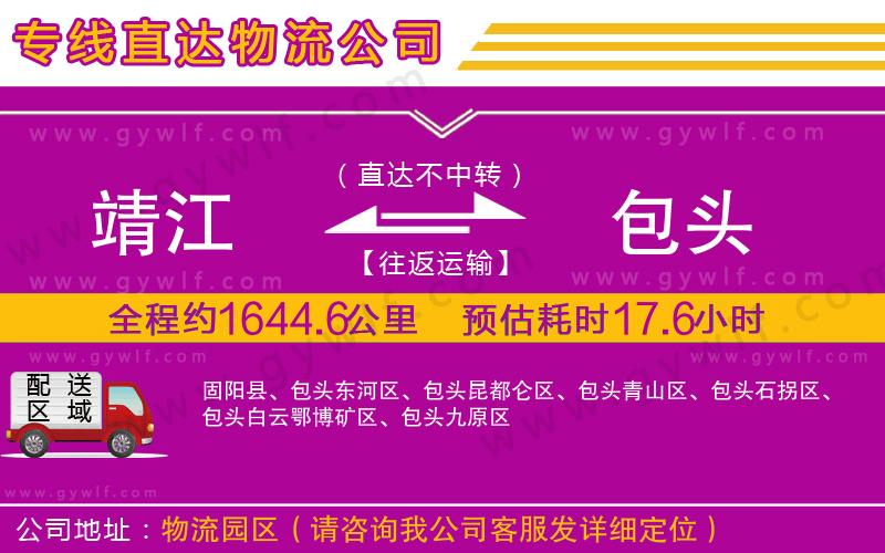 靖江到包頭物流公司