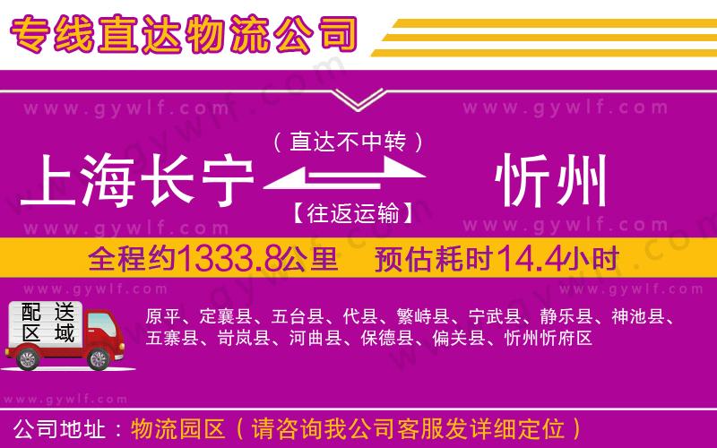 上海長(zhǎng)寧區(qū)到忻州物流公司