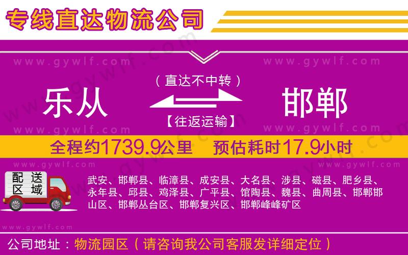 樂(lè)從到邯鄲物流公司