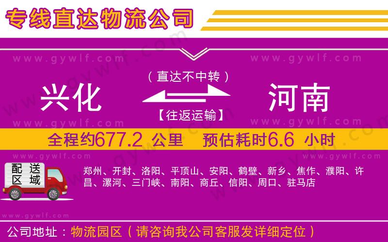 興化到河南物流公司