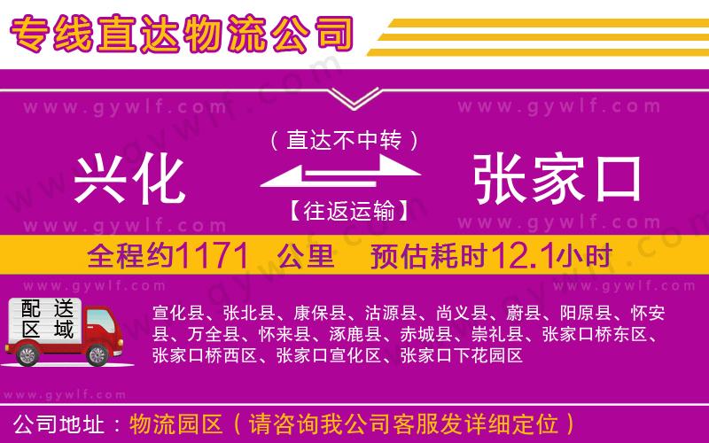 興化到張家口物流公司