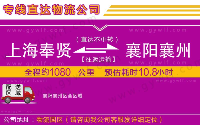 上海奉賢區(qū)到襄陽襄州區(qū)物流公司