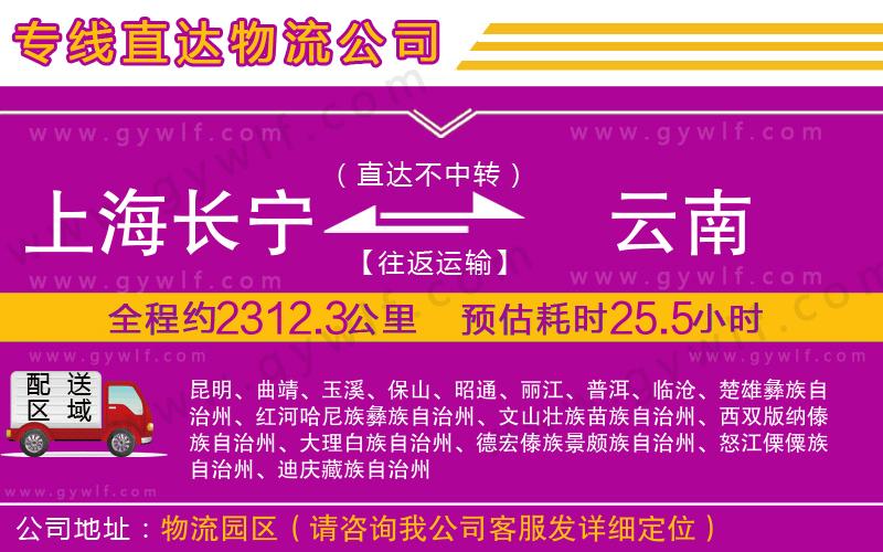 上海長寧區(qū)到云南物流公司