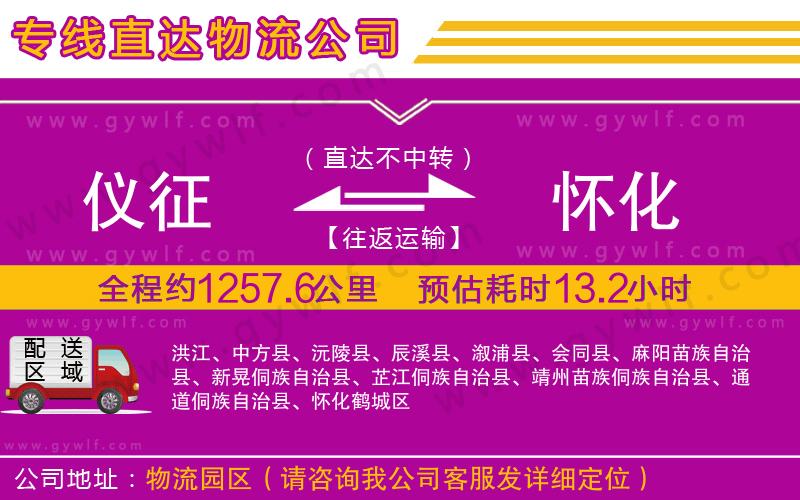 儀征到懷化物流公司