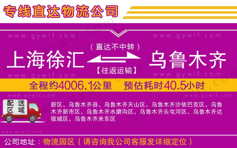 上海徐匯區(qū)到烏魯木齊物流公司