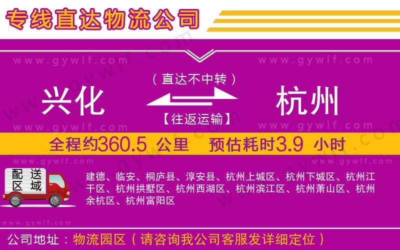 興化到杭州物流公司