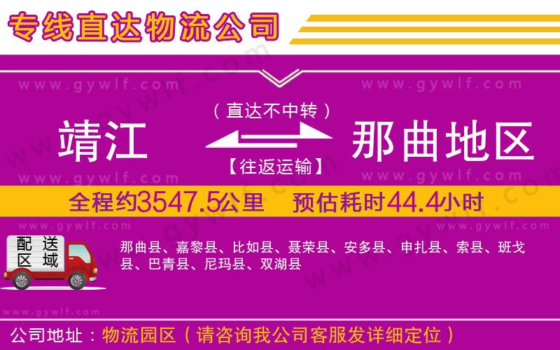 靖江到那曲地區(qū)物流公司