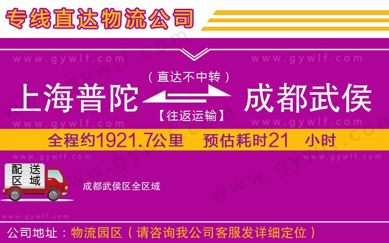 上海普陀區(qū)到成都武侯區(qū)物流公司