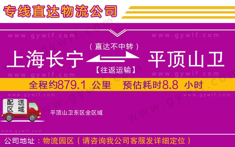 上海長(zhǎng)寧區(qū)到平頂山衛(wèi)東區(qū)物流公司