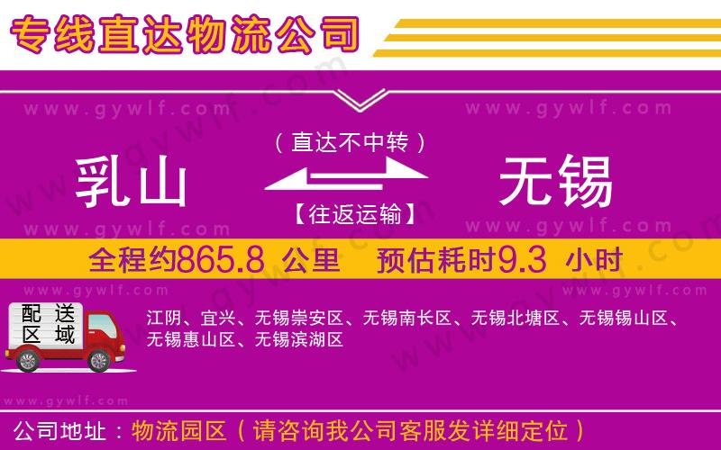 乳山到無(wú)錫物流公司