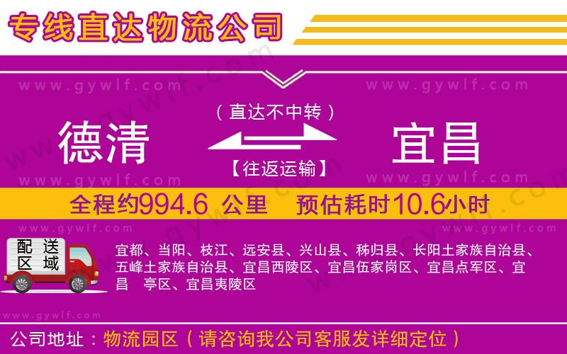 德清到宜昌物流公司