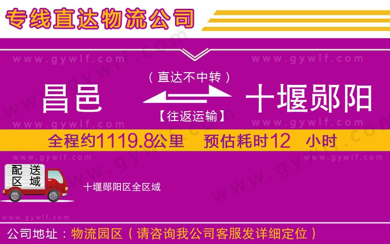 昌邑到十堰鄖陽區(qū)物流公司