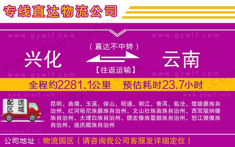 興化到云南物流公司