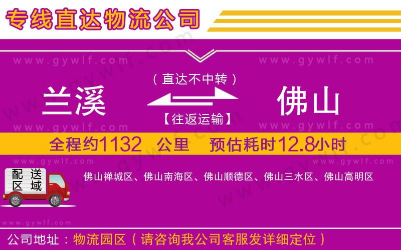 蘭溪到佛山物流公司