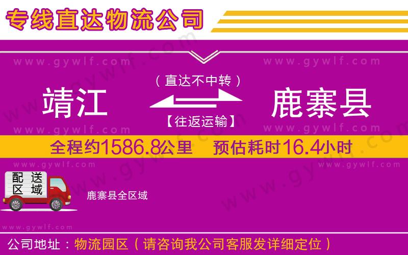 靖江到鹿寨縣物流公司