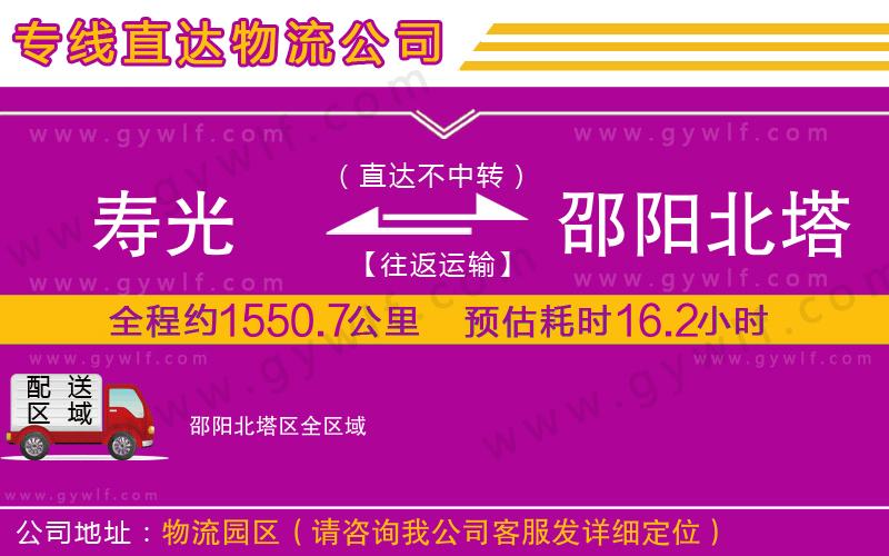 壽光到邵陽北塔區(qū)物流公司