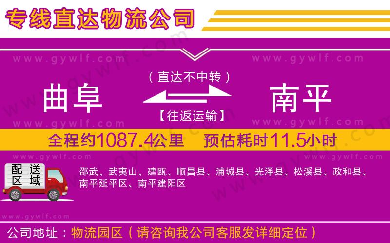 曲阜到南平物流公司