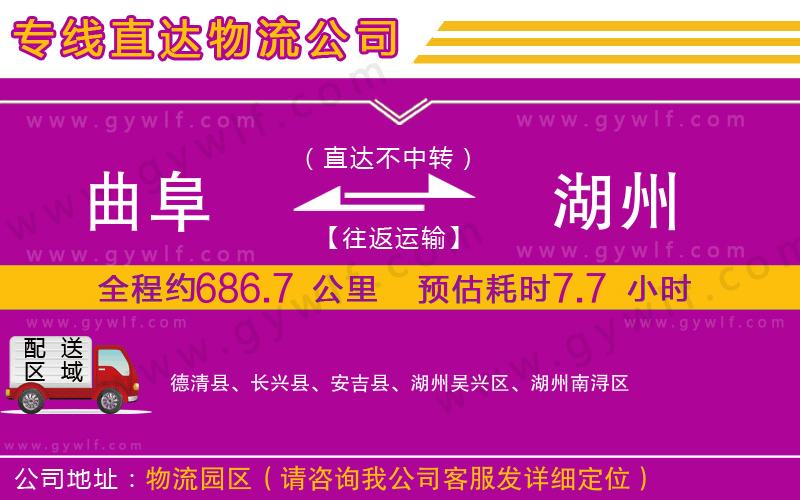 曲阜到湖州物流公司