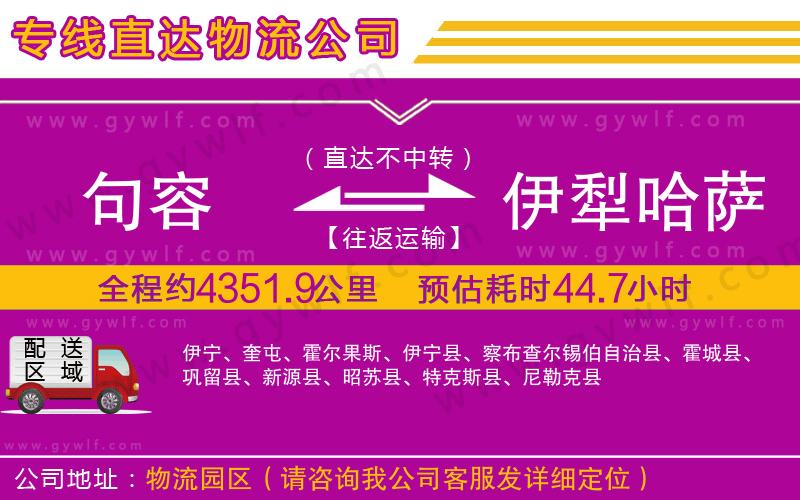 句容到伊犁哈薩克自治州物流公司