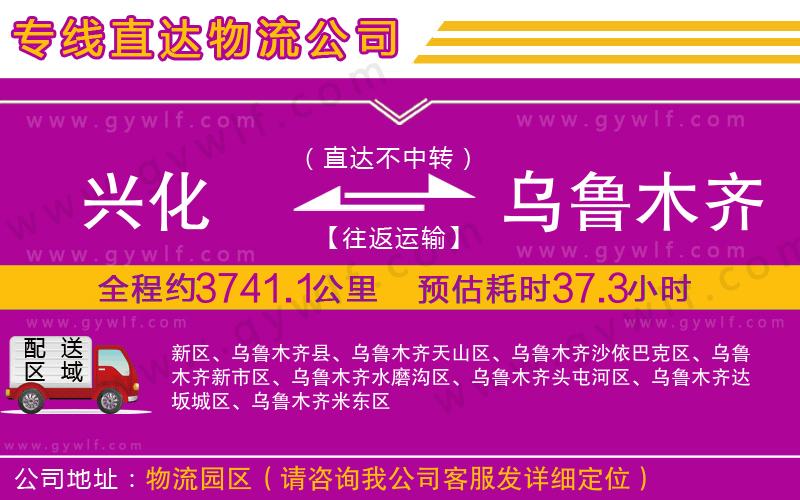 興化到烏魯木齊物流公司