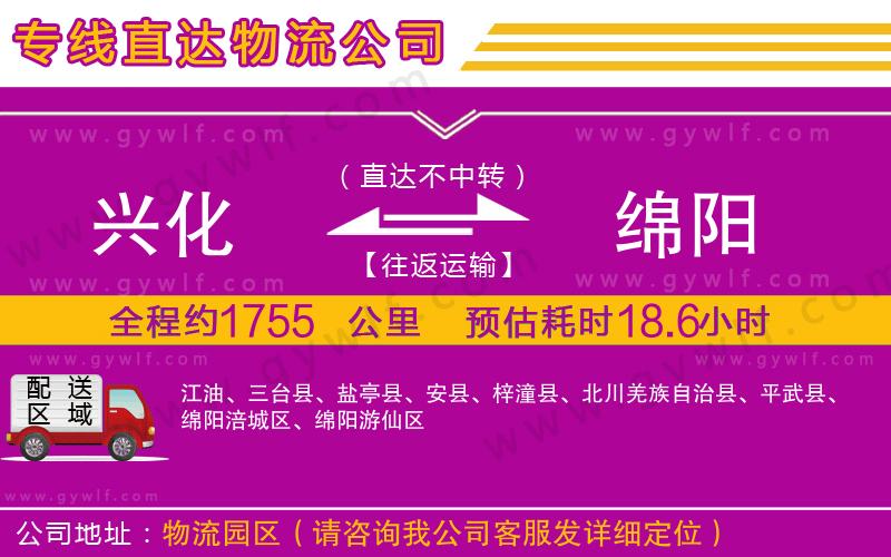 興化到綿陽物流公司