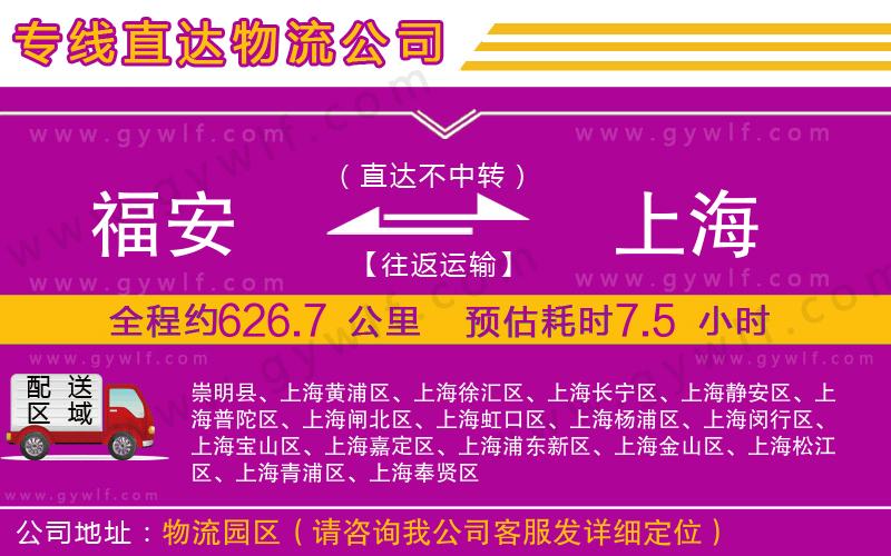 福安到上海物流公司