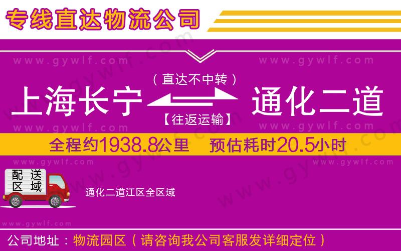 上海長寧區(qū)到通化二道江區(qū)物流公司