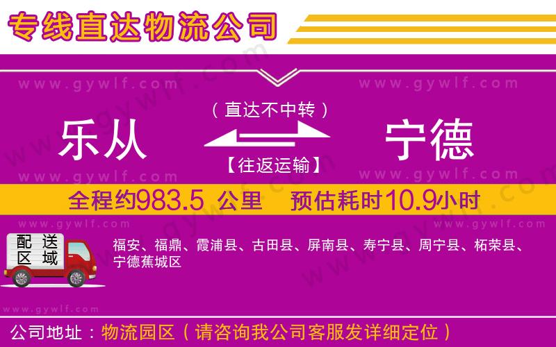 樂從到寧德物流公司