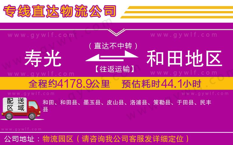 壽光到和田地區(qū)物流公司