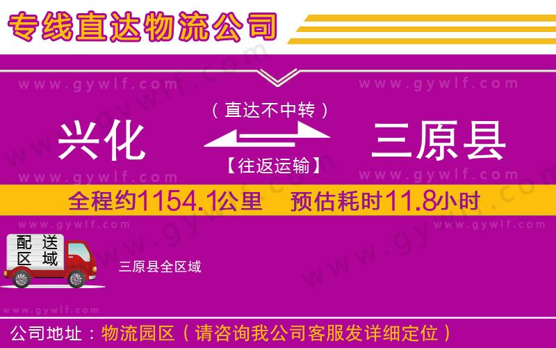 興化到三原縣物流公司