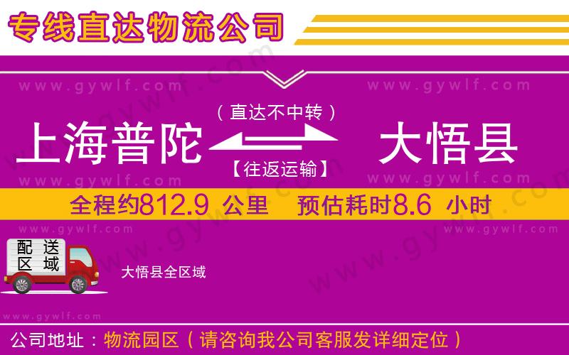 上海普陀區(qū)到大悟縣物流公司