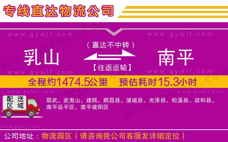 乳山到南平物流公司