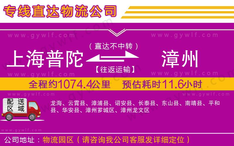 上海普陀區(qū)到漳州物流公司
