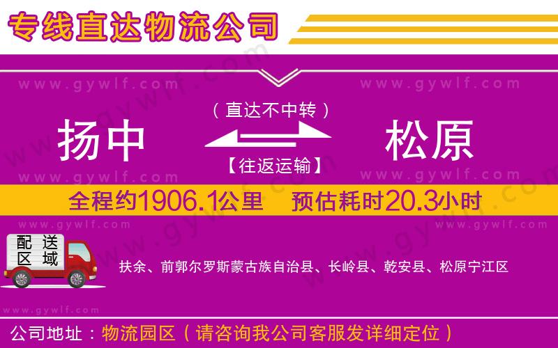 揚(yáng)中到松原物流公司