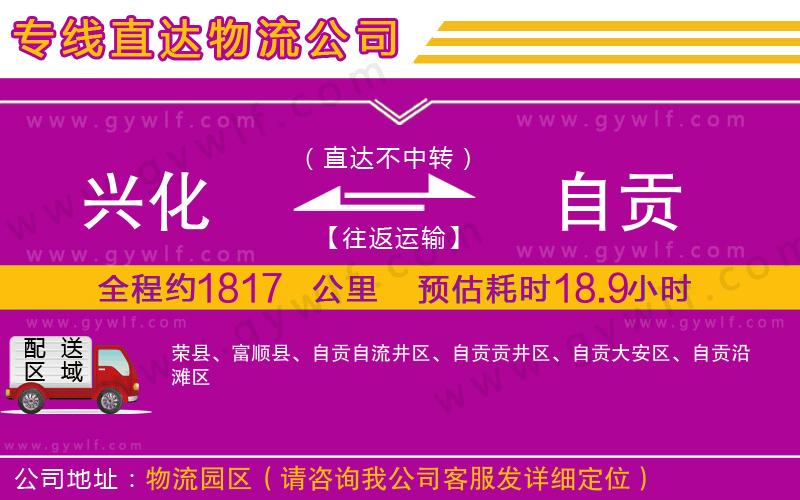 興化到自貢物流公司