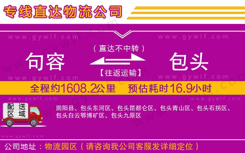 句容到包頭物流公司