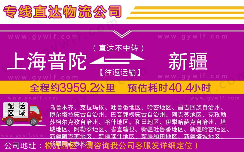 上海普陀區(qū)到新疆物流公司
