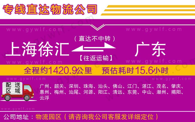 上海徐匯區(qū)到廣東物流公司
