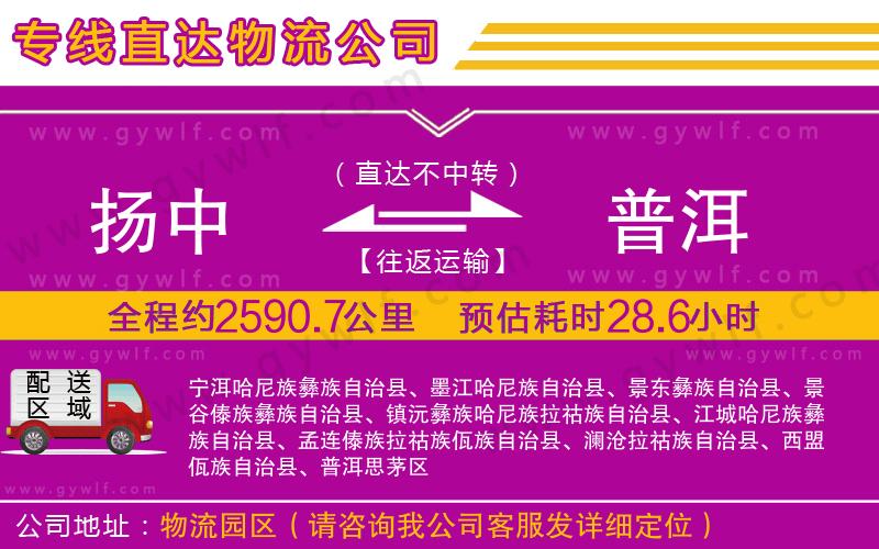 揚中到普洱物流公司