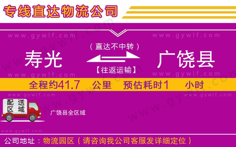 壽光到廣饒縣物流公司