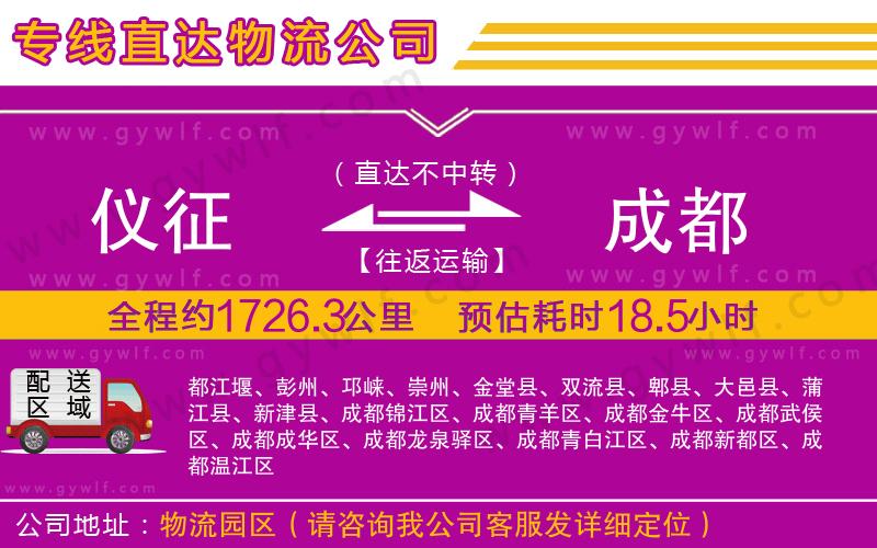 儀征到成都物流公司