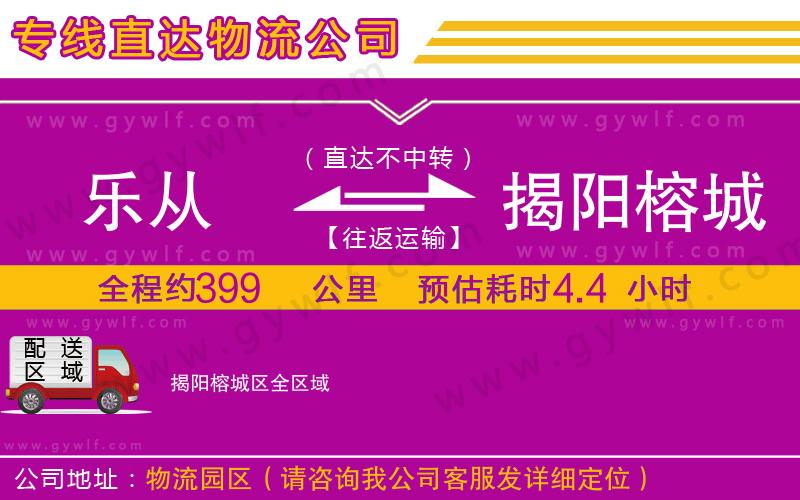 樂從到揭陽榕城區(qū)物流公司