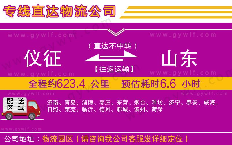 儀征到山東物流公司