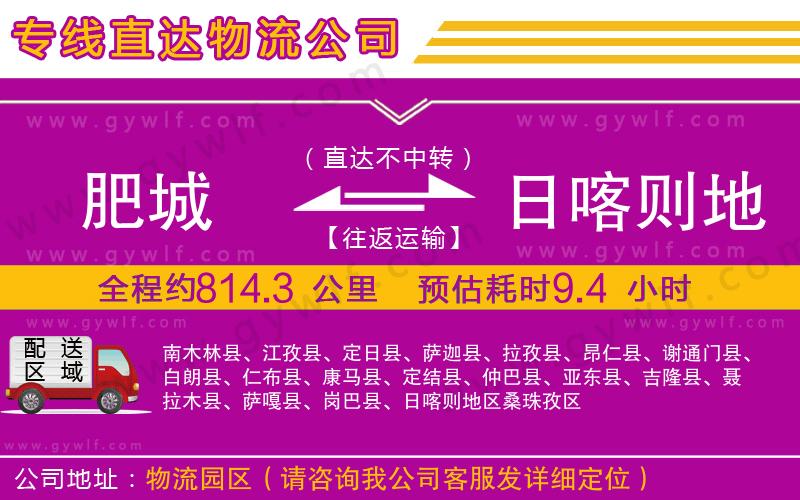 肥城到日喀則地區(qū)物流公司