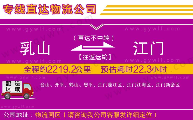 乳山到江門(mén)物流公司