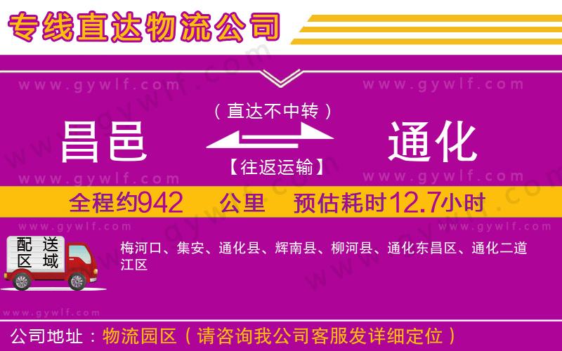 昌邑到通化物流公司