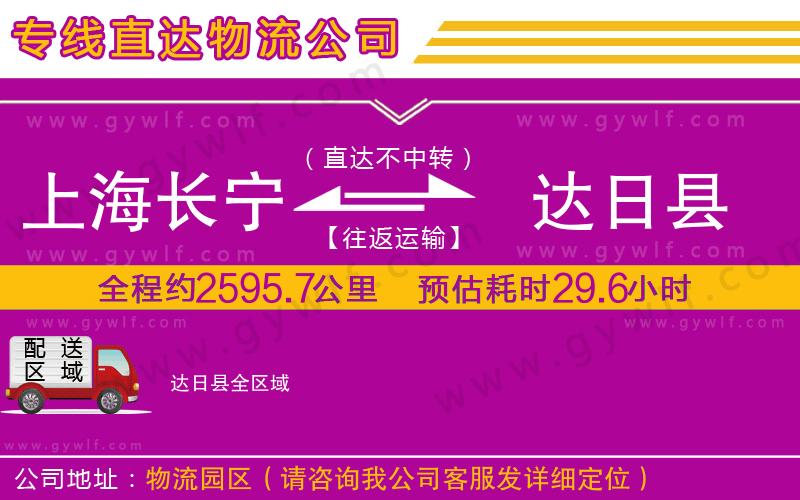 上海長寧區(qū)到達日縣物流公司