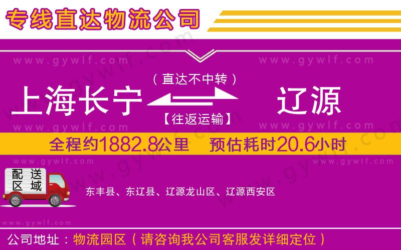 上海長寧區(qū)到遼源物流公司