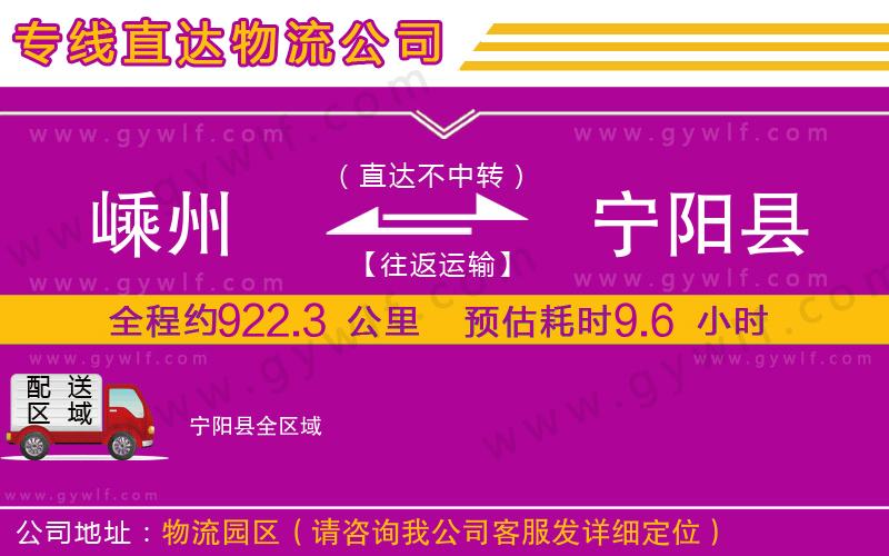 嵊州到寧陽(yáng)縣物流公司